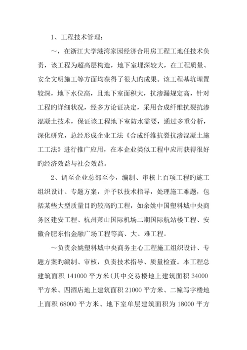 工程师职称评定个人工作总结.docx