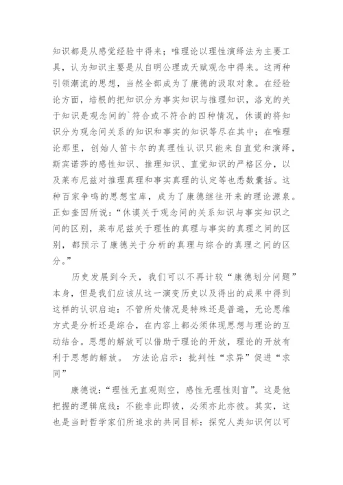 简述康德两个世界的划分论文.docx