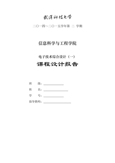 十六路抢答器设计--课程设计报告.docx