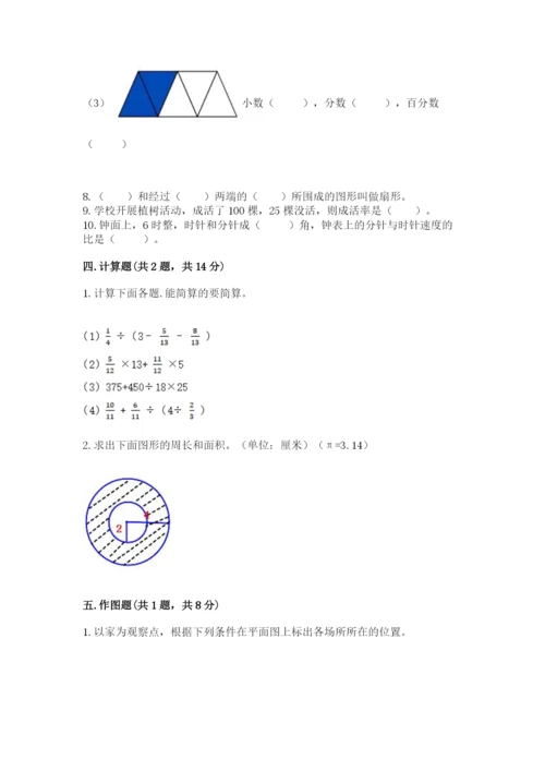 2022六年级上册数学期末考试试卷加答案下载.docx