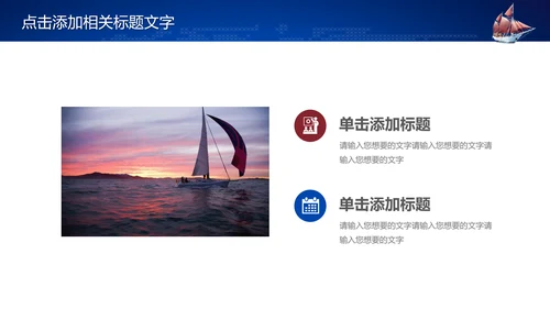 大气扬帆起航再创辉煌商务工作总结PPT模板