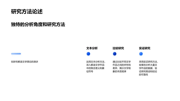 文学研究答辩导引