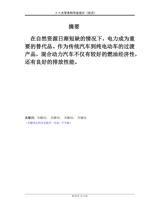 大学毕业论文格式模板