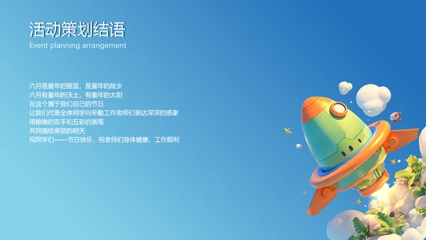 蓝色卡通风儿童节活动策划PPT模板