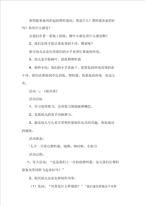 幼儿园环保教案