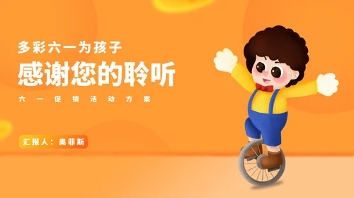 黄色卡通风六一儿童节娱乐活动策划方案PPT模板