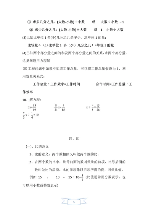 人教版小学六年级数学上册总复习资料汇总[全册].docx