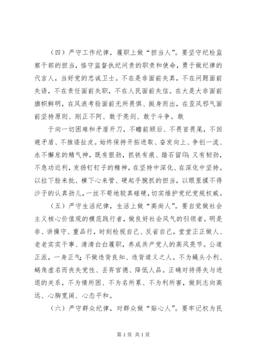 纪检干部专题民主生活会剖析材料纪检干部剖析材料.docx