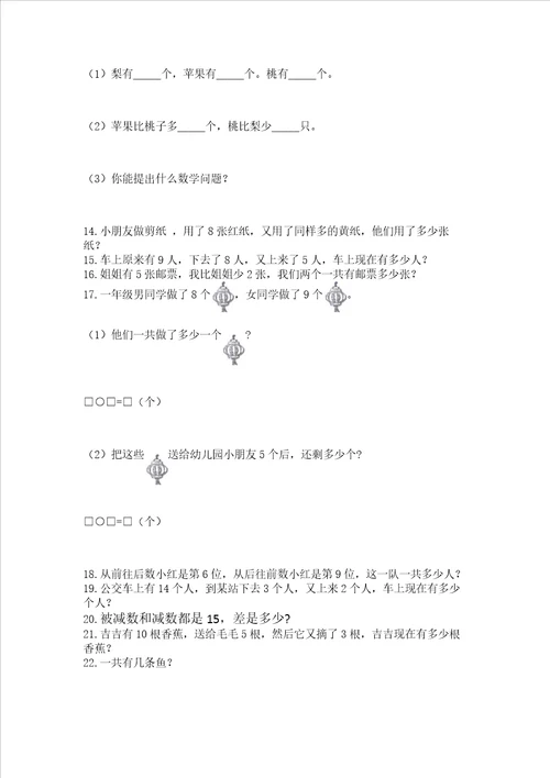 一年级上册数学解决问题50道含答案a卷