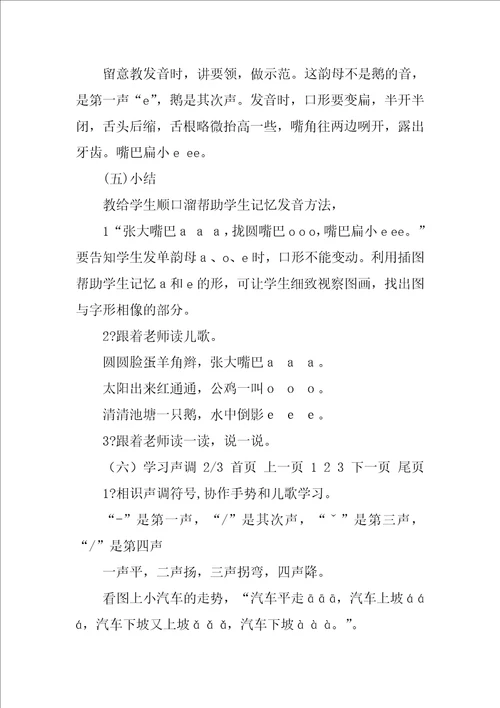 2022汉语拼音教案三篇