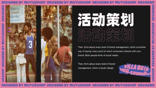 流行时尚活动策划通用PPT模板