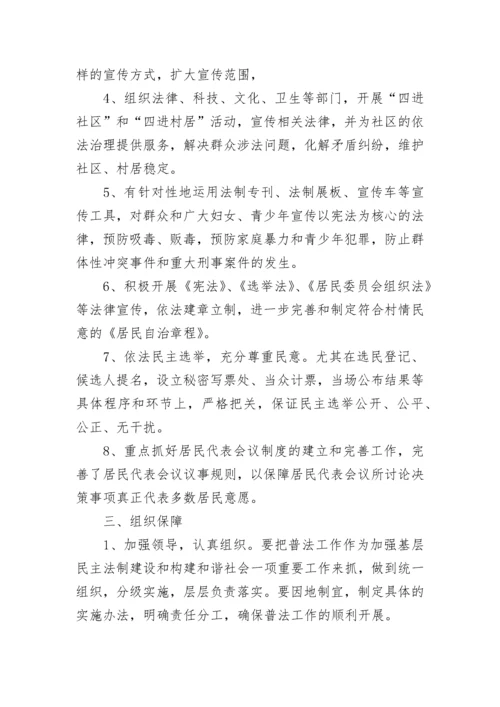 2023年学校普法工作计划 普法工作计划(20篇).docx