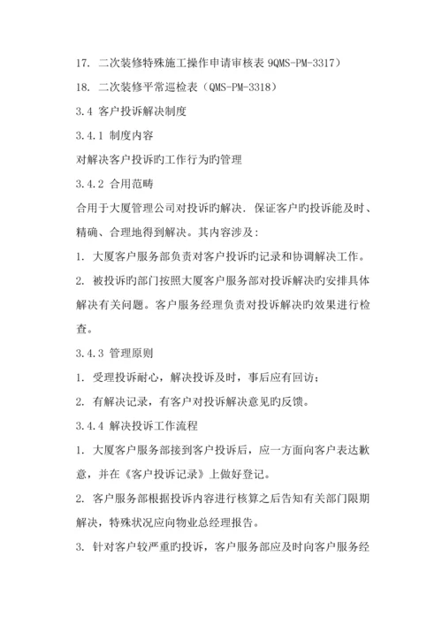 物业拓展验收工作标准流程图.docx