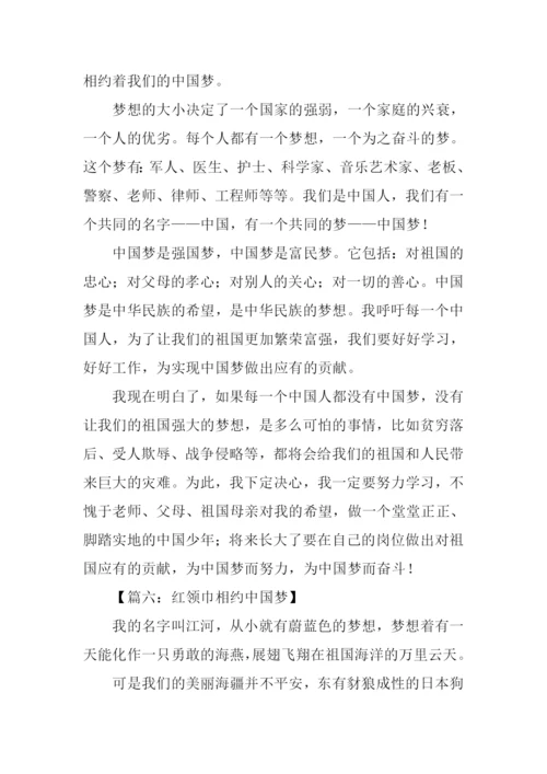 相约中国梦作文400字.docx