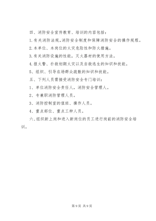 6消防安全重点单位微型消防站制度职.docx