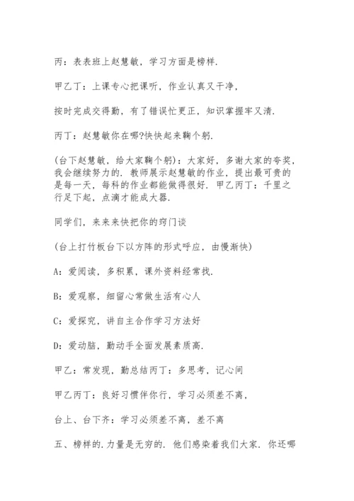 行为习惯主题班会教案5篇.docx