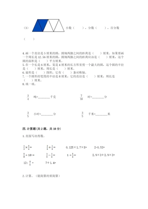 小学数学六年级上册期末卷含答案【考试直接用】.docx