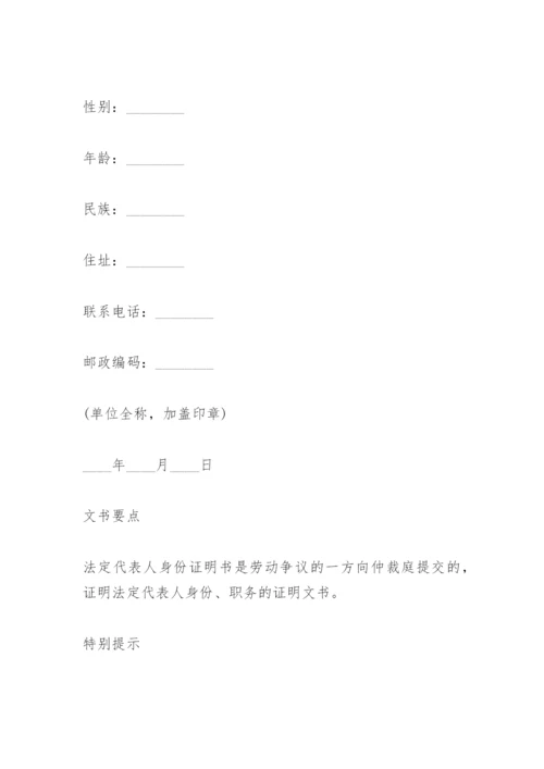 公司法人证明书.docx