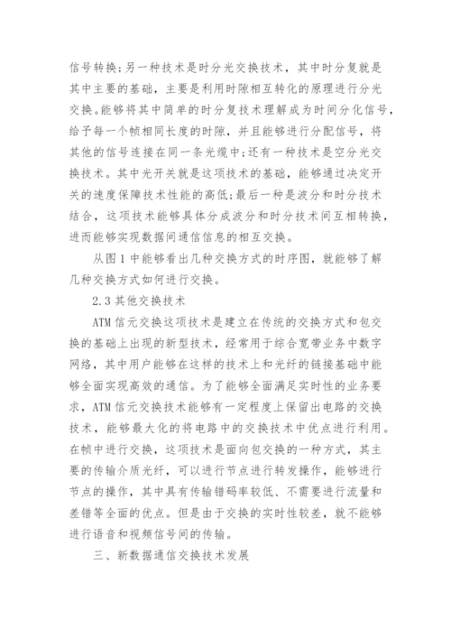 通信工程论文范文.docx