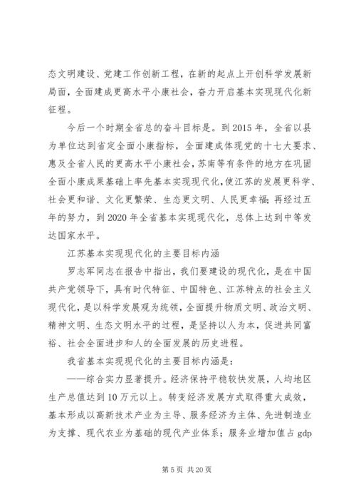 全面建成更高水平小康社会开启基本实现现代化新征程.docx