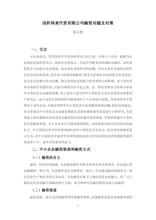 201639060423刘立松毕业论文.docx