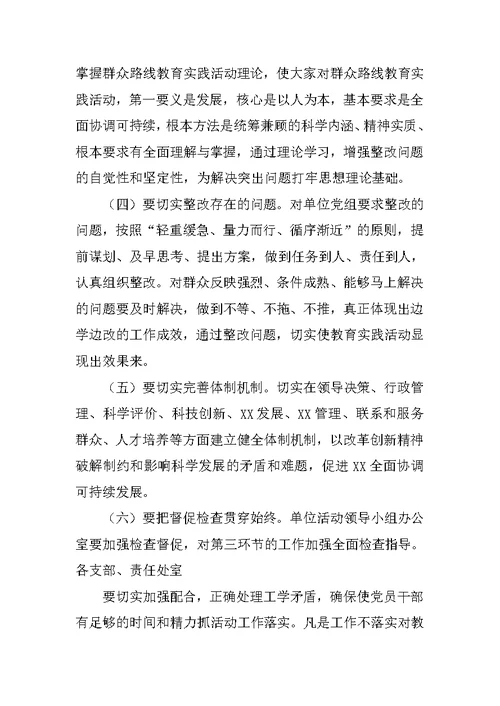 XX年党的群众路线教育实践活动第二环节总结