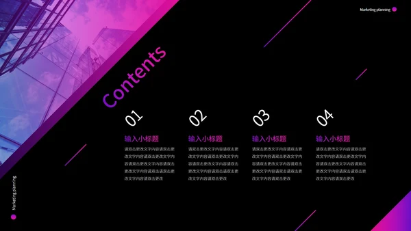 紫色简约商用营销策划模版PPT模板