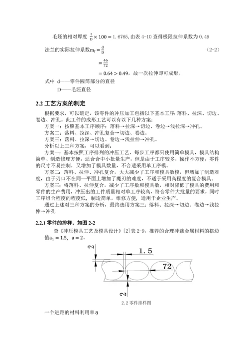 汽车电机盖冲压工艺及模具设计.docx