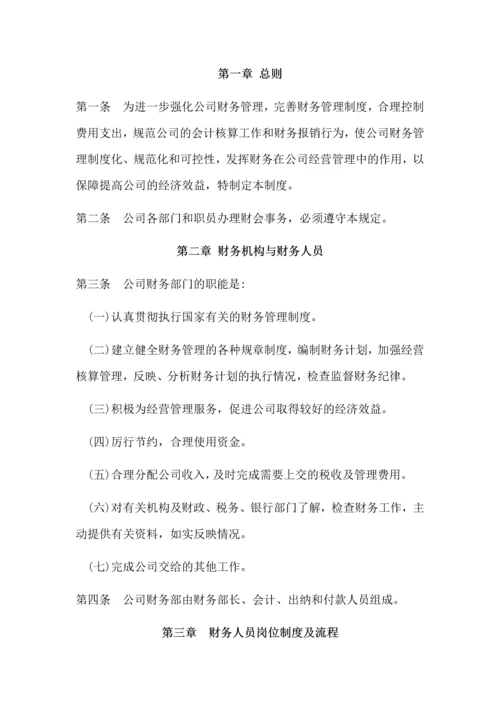 财务管理制度及流程.docx