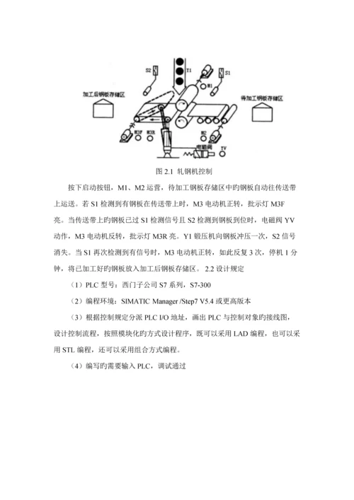 PLC轧钢机优质课程设计.docx