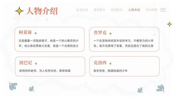 米色手绘风爱的教育读书会分享PPT课件读书分享