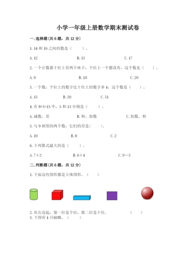 小学一年级上册数学期末测试卷a4版可打印.docx