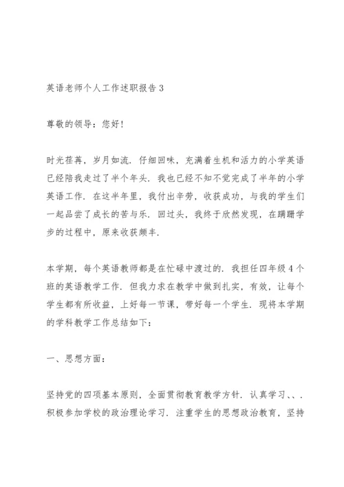 英语老师个人工作述职报告.docx