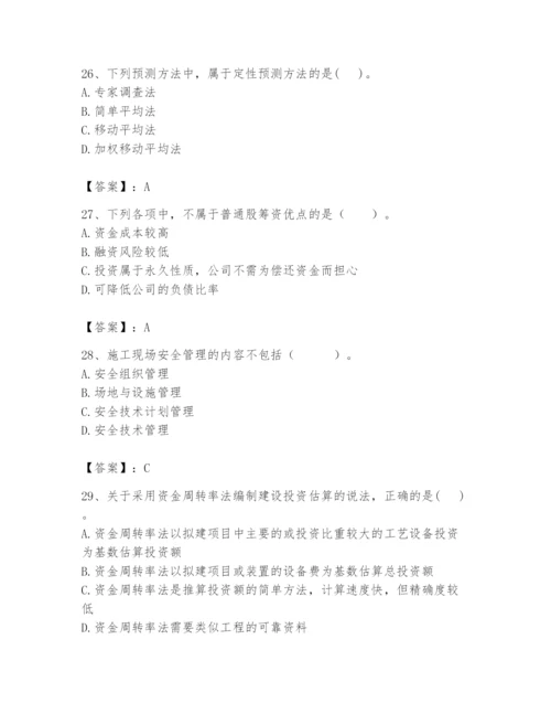 2024年初级经济师之初级建筑与房地产经济题库【历年真题】.docx