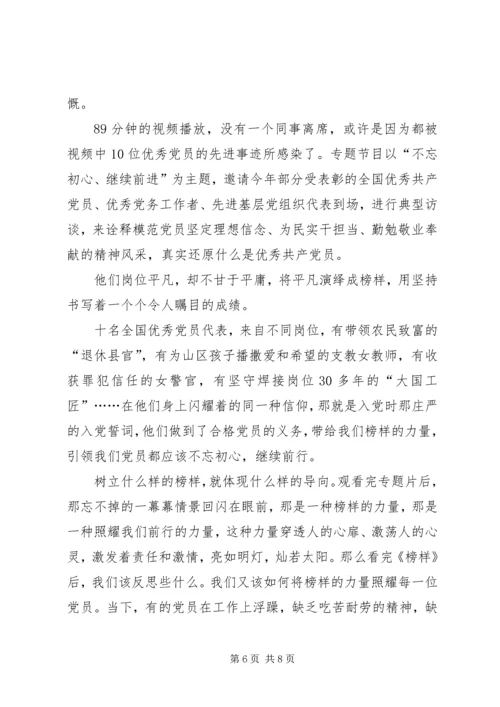 学习榜样心得体会 (4).docx