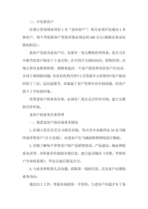 客户拜访的过程记录规范商务礼仪