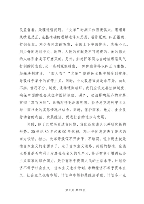 解放思想实事求是—读后感.docx