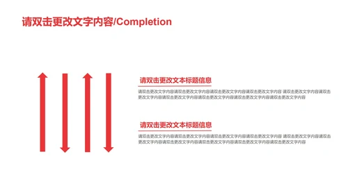 红色简约风辩论赛PPT模板