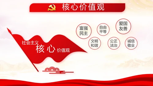 红色十九届五中全会十四五规划专题党课PPT
