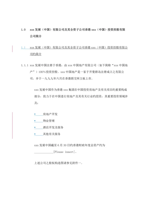 投资有限公司可行性专题研究报告.docx