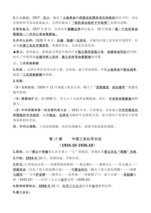 八上历史全册期末复习背记知识清单