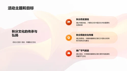秋分节气与媒体PPT模板