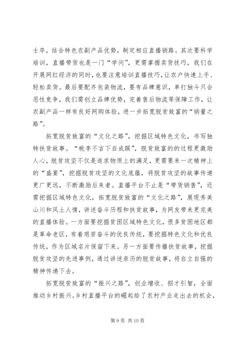 打赢脱贫攻坚收官战工作心得体会多篇20XX年.docx