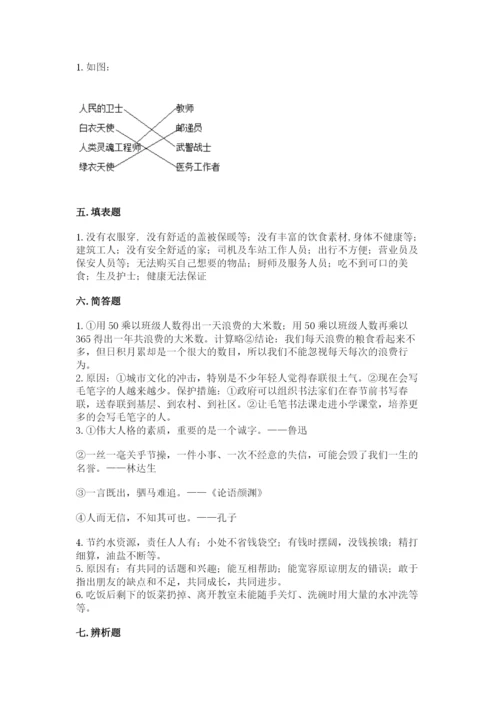 部编版四年级下册道德与法治期末测试卷（精选题）.docx