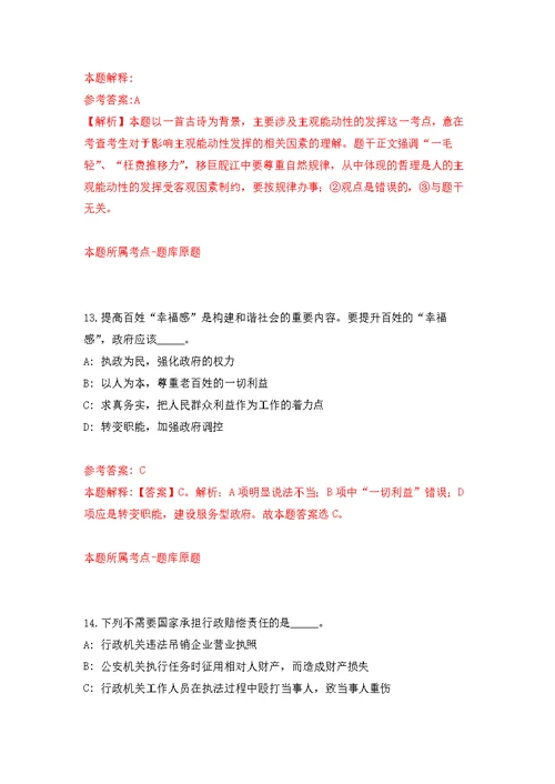 江苏省射阳县面向全国部分高校和境外世界名校引进202名优秀毕业生工作模拟训练卷（第4次）