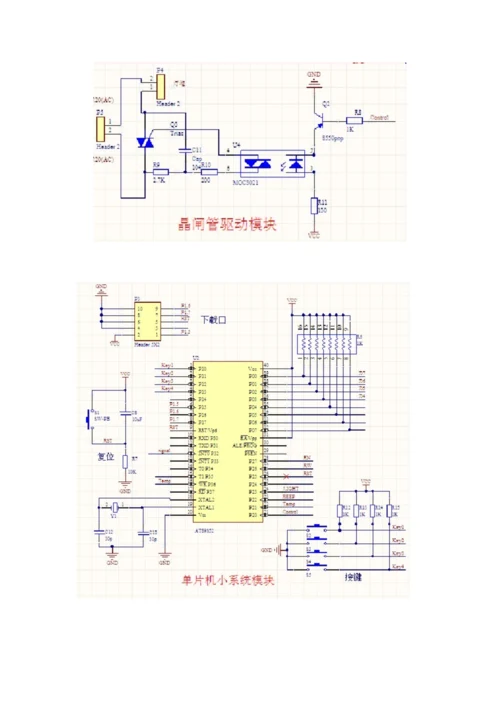 恒温箱设计优质报告.docx