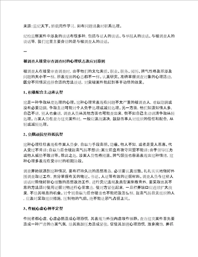 经验纪委监察委案件中谈话的方法与技巧