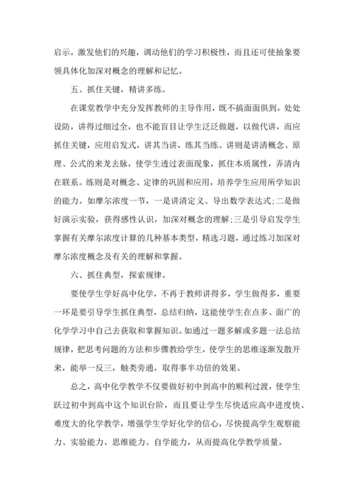 化学教师心得体会五篇.docx