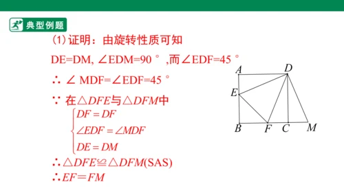 第23章 旋转单元复习  课件（共29张PPT）