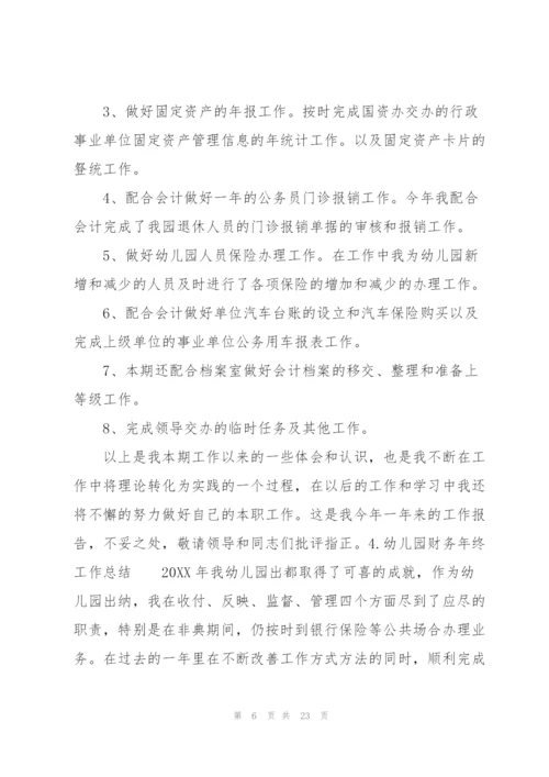 幼儿园财务年终工作总结10篇.docx